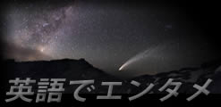 英語でエンタメ - Learn English Through Music, Movies and Song